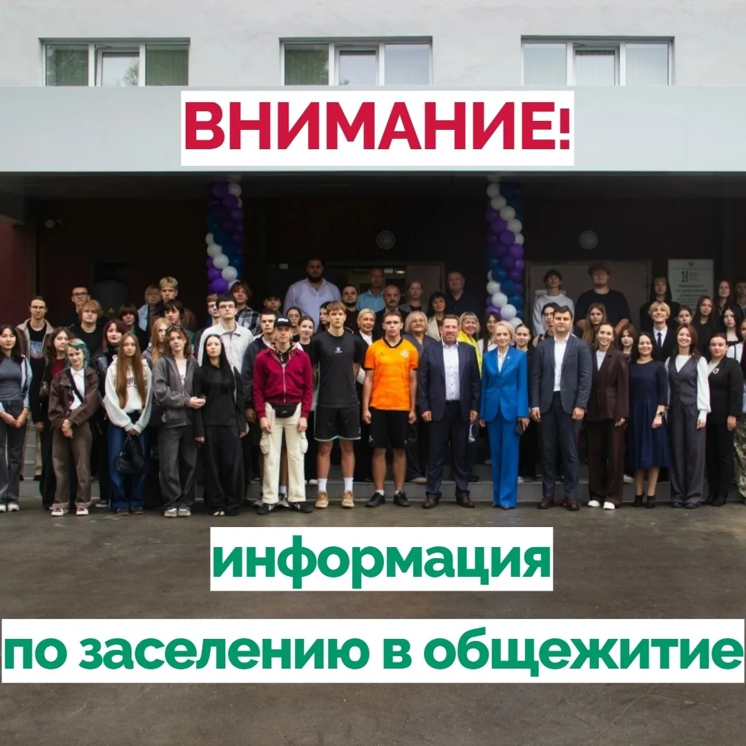 📢 ВНИМАНИЕ, ИНОГОРОДНИЕ СТУДЕНТЫ!