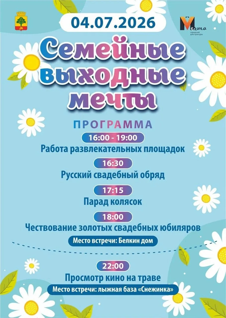 «Семейные выходные мечты» в экопарке «Белкин дом»