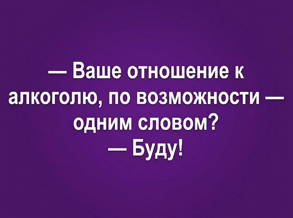 👉 Анекдоты в MAX