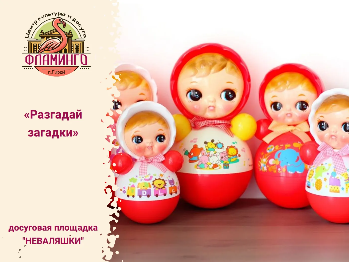 ☀️1 июля на летней досуговой площадке «Неваляшки» прошла тематическая беседа «Разгадай ...
