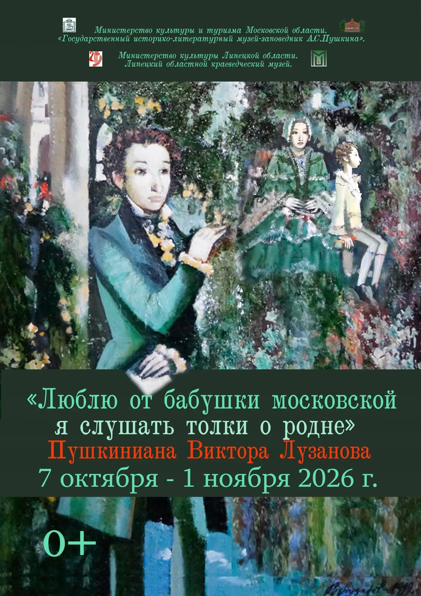 🎨 СКОРО! «Люблю от бабушки московской я слушать толки о родне…»