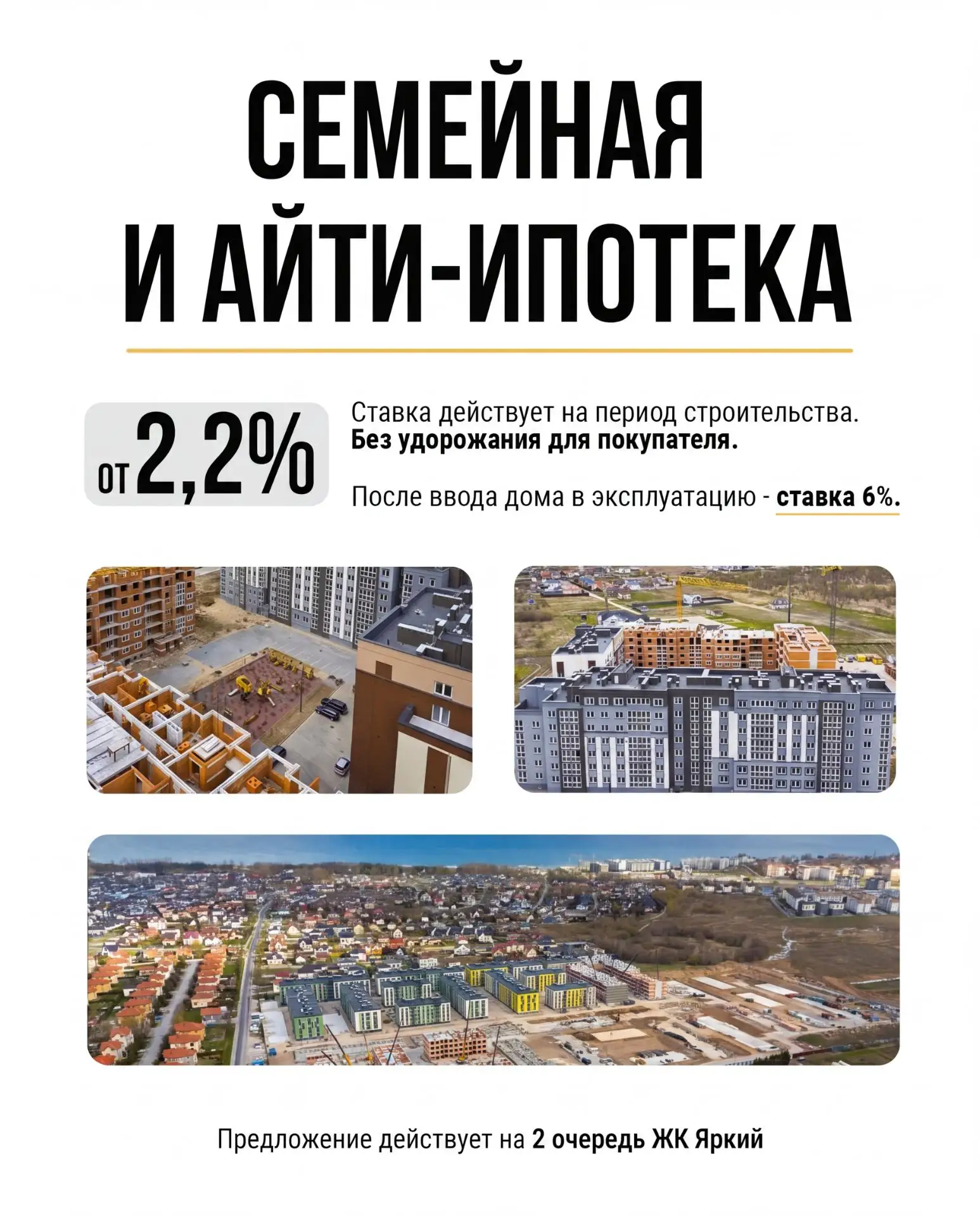 ВЫГОДНАЯ ИПОТЕКА ДЛЯ СЕМЕЙ И IT-СПЕЦИАЛИСТОВ.