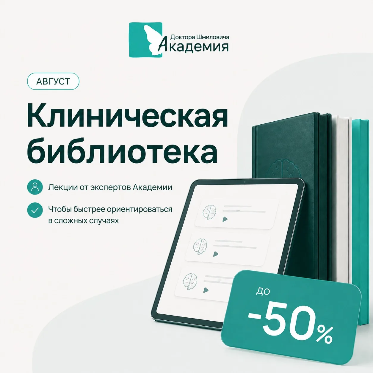 🔥 Последний день Клинической библиотеки со cкидками до 50%