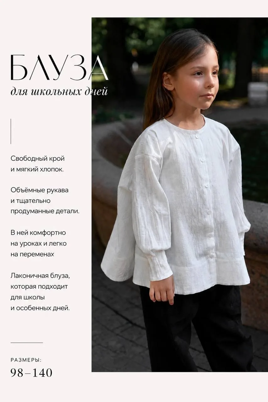 Блуза для школьных дней.