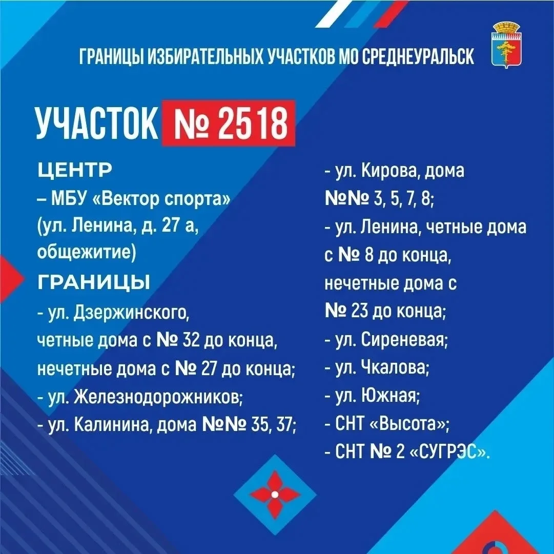 🗳️ Перечень и границы избирательных участков в Среднеуральске

В преддверии выборов 2026 года публи