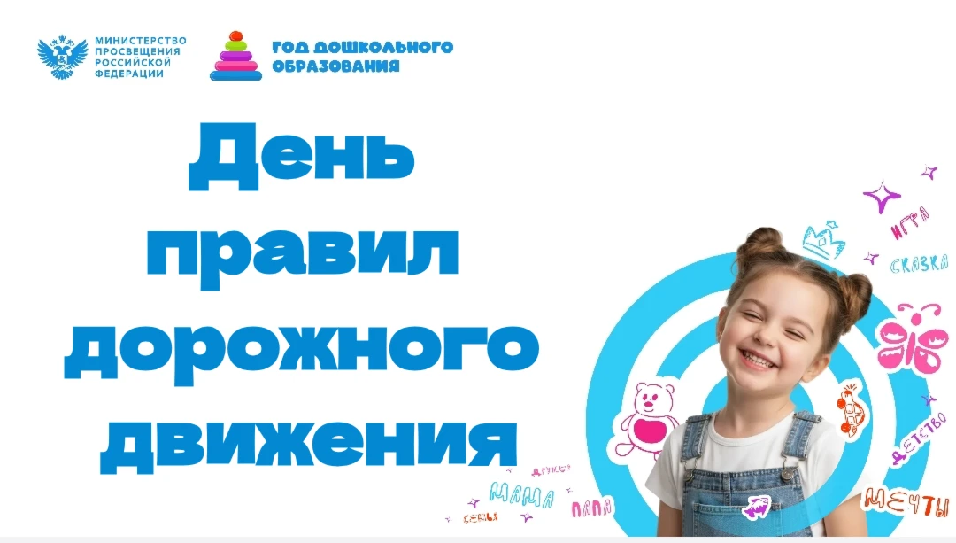🚦 В нашем ДОУ прошёл 
День правил дорожного 
движения! 🚦
Формирование навыков 
безопасного поведен
