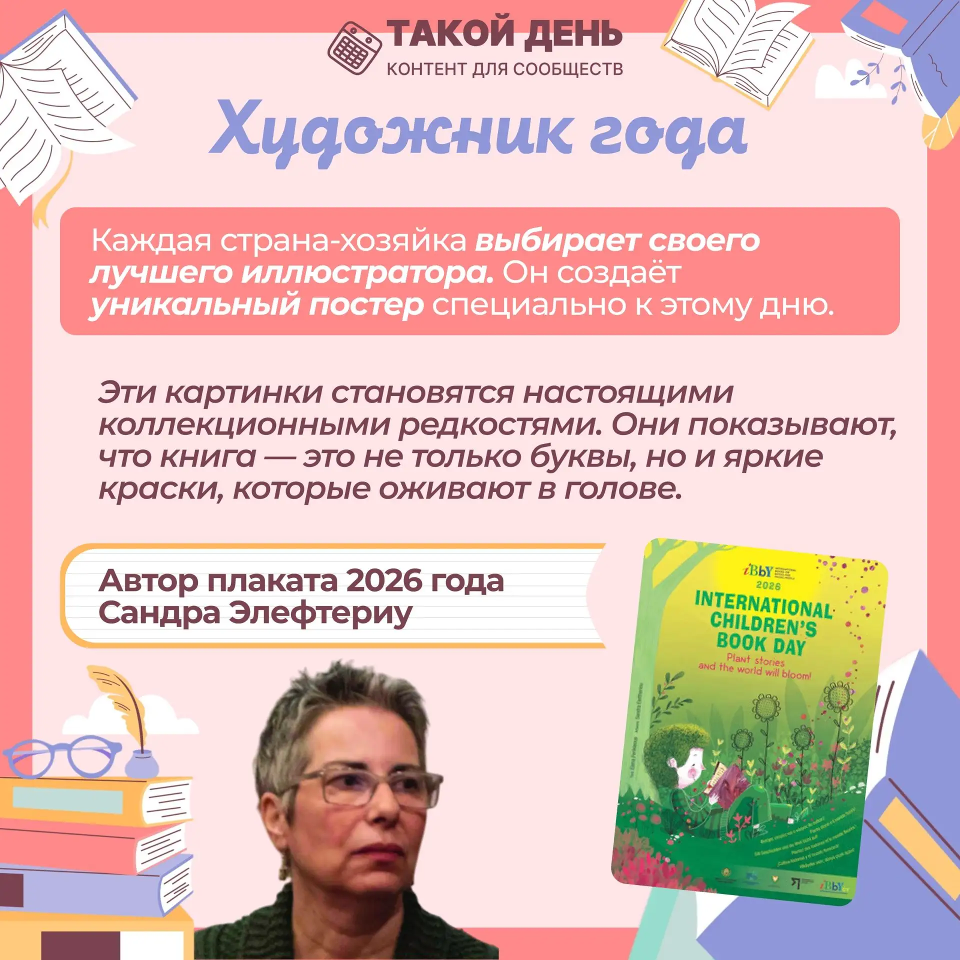 📝 Событие - 2 апреля - Международный день детской книги