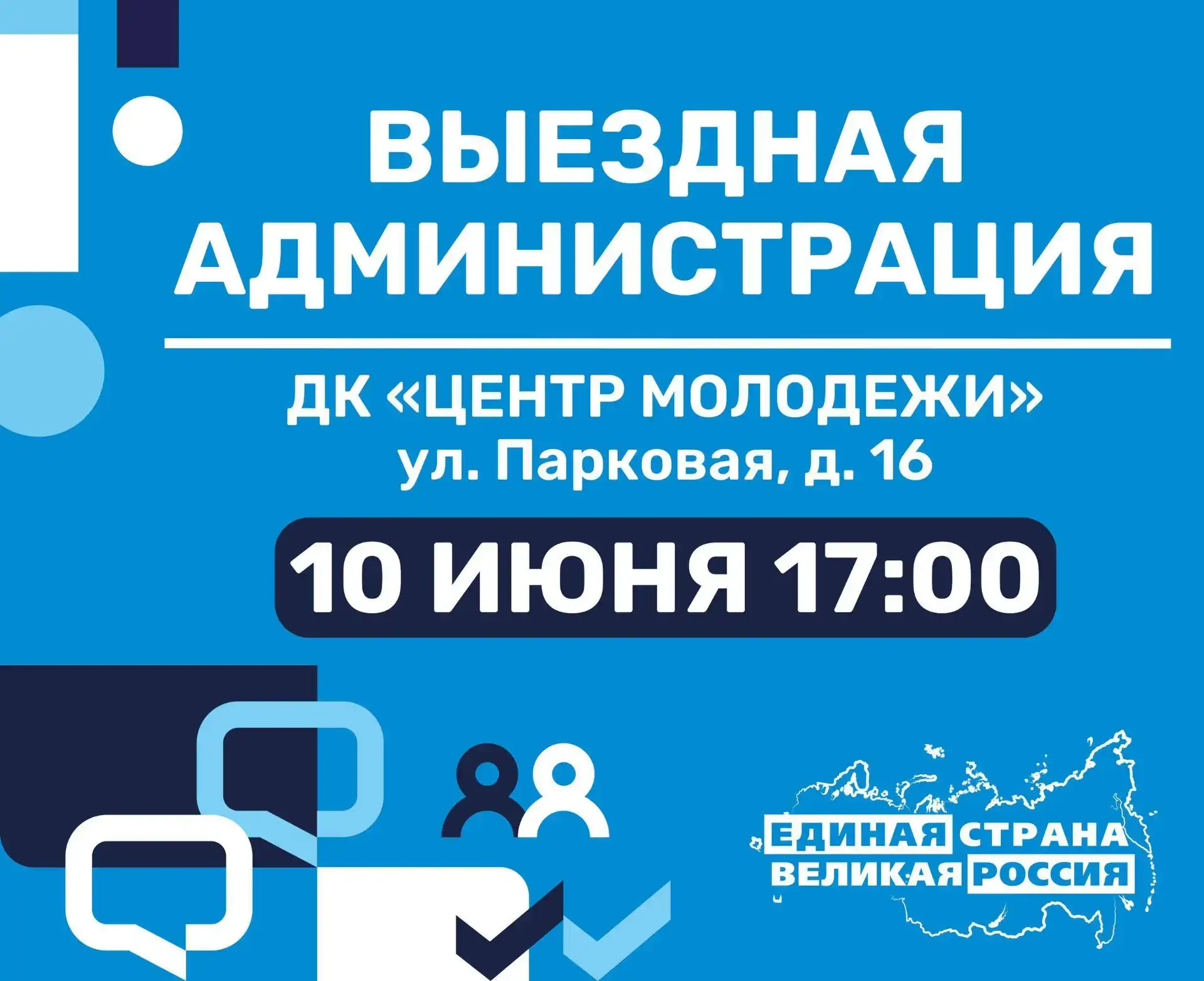Приглашаем жителей города на открытый прием в формате «выездная администрация», который...