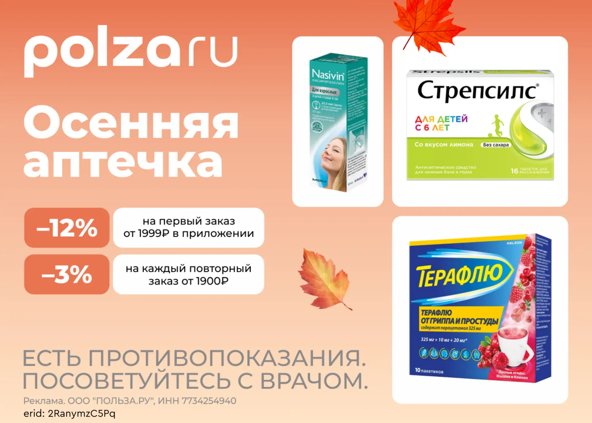 ⚡️ Актуальные промокоды для онлайн-аптеки POLZAru!