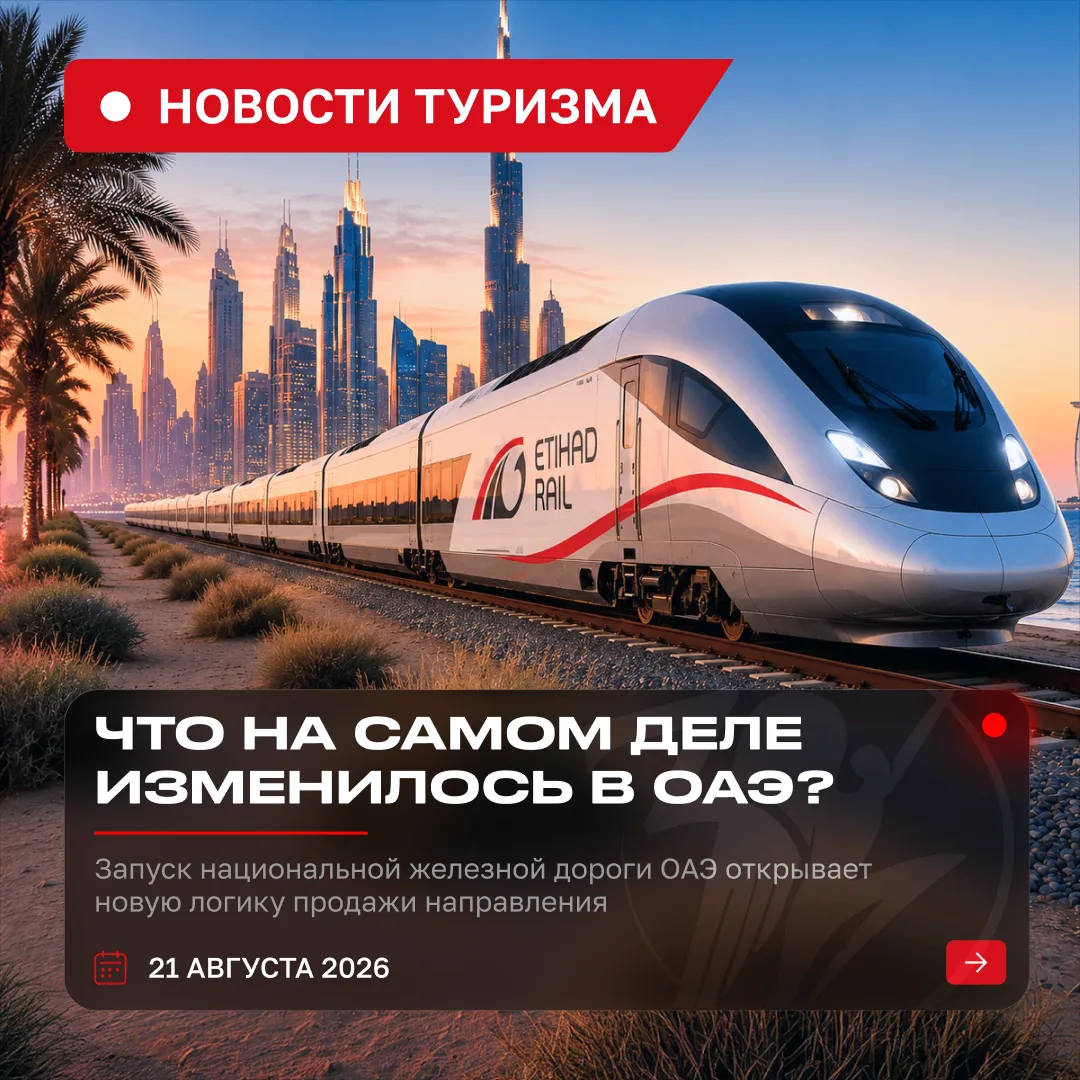Etihad Rail: как поезда меняют путешествия по ОАЭ