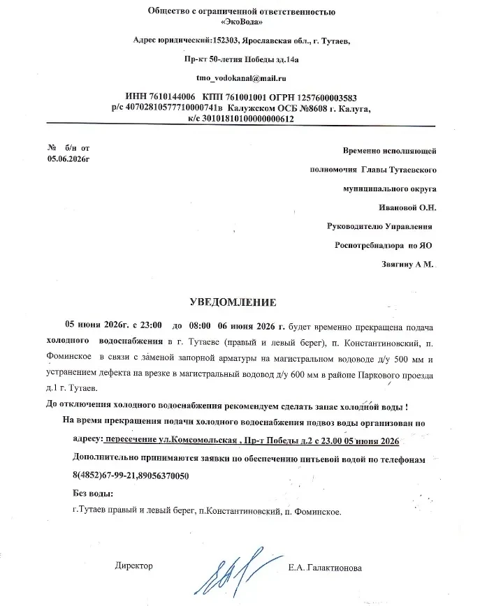 ‼️ОТКЛЮЧЕНИЕ ХОЛОДНОГО ВОДОСНАБЖЕНИЯ 05.06.2026 Г.