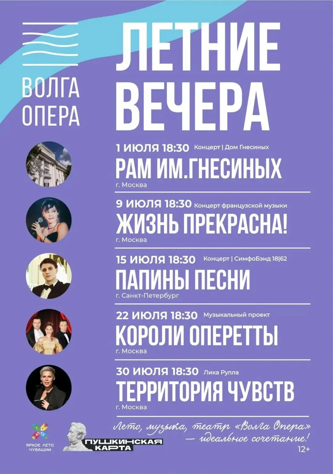 ☀️Лето в Театре «Волга Опера» — это всегда особенное время! 

С 1 июля мы открываем сезон «Летних ве