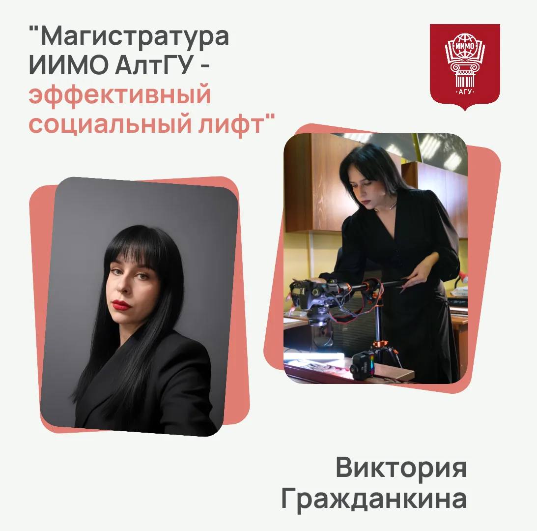 🚀 МАГИСТРАТУРА ИИМО АЛТГУ - БОЛЬШЕ ЧЕМ УЧЕБА

Вы когда-нибудь задумывались, куда может привести маг