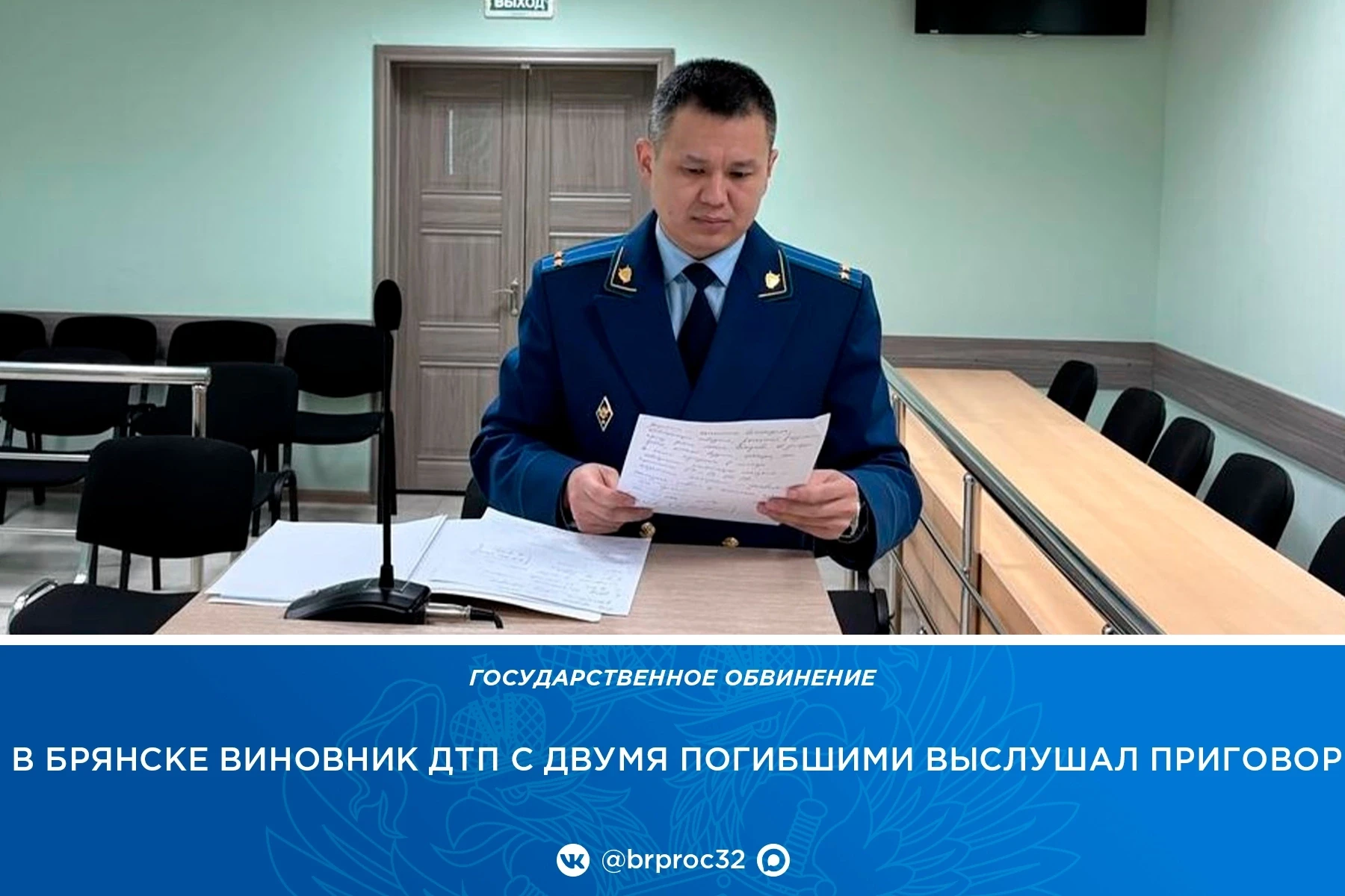 Прокуратура Володарского района г. Брянска поддержала государственное обвинение по угол...