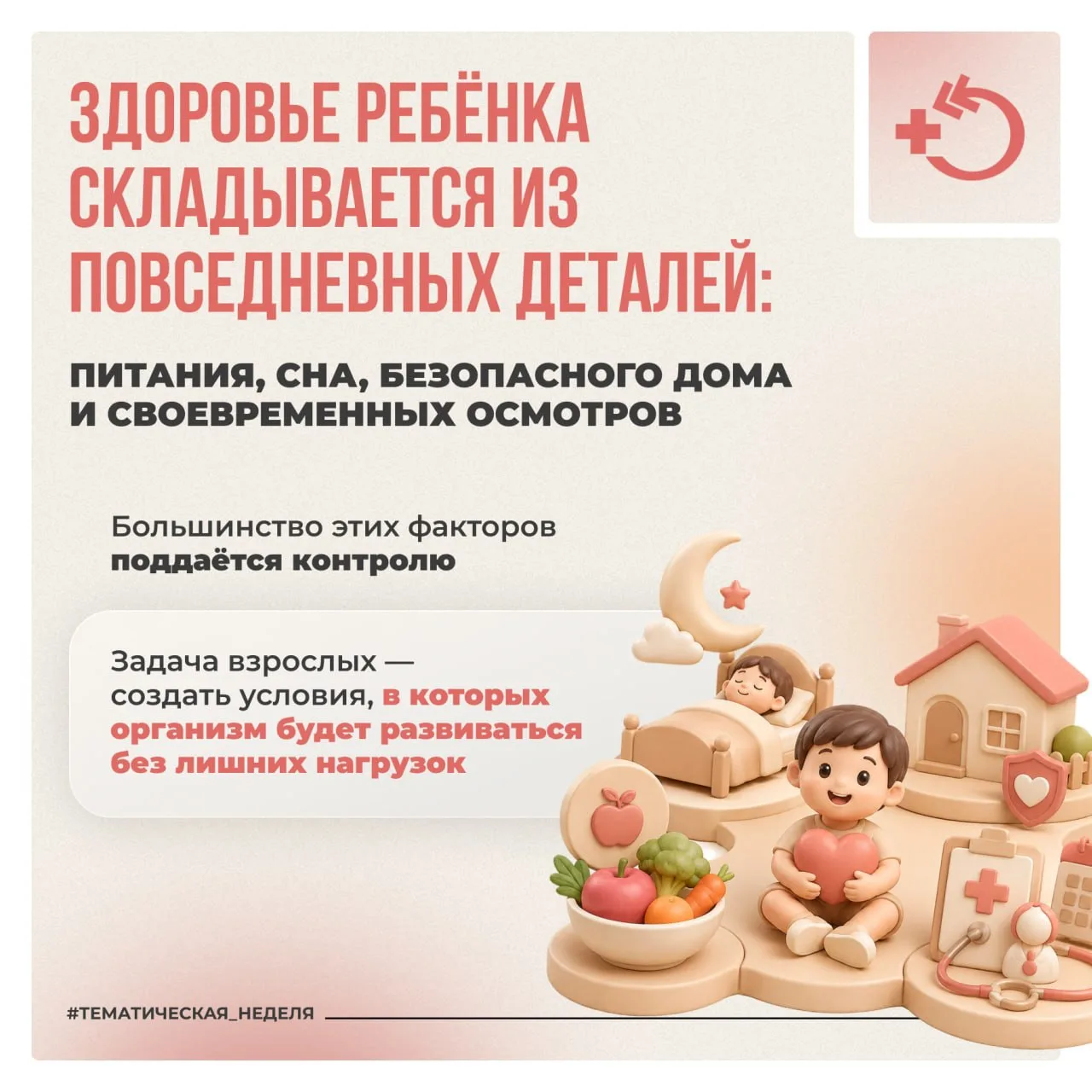 🤰 Здоровье ребёнка – это не просто отсутствие болезней, а состояние полного физическог...