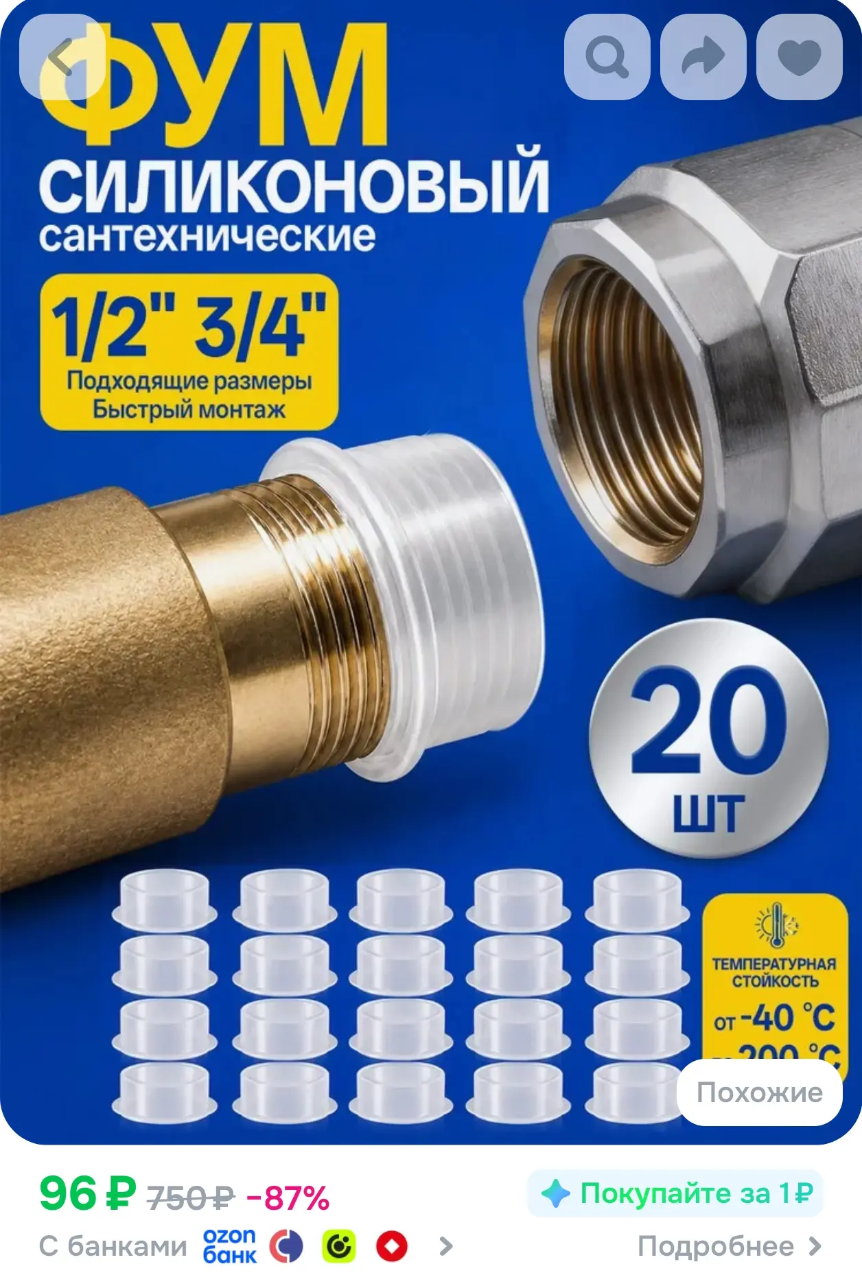 https://www.ozon.ru/product/fum-silikonovyy-1-2-20-shtuk-4411790860/?advRef=AYSyhY74ZXp...