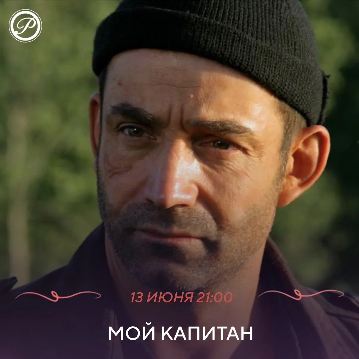 На небольшом судне несет свою вахту капитан баржи Иван Акимов. У него жесткий нрав и скверный характ