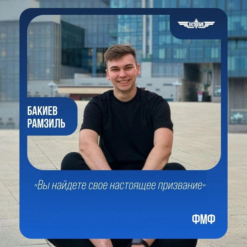 📌 Рубрика #КАИстыПроКАИ, в которой студенты честно делятся тем, как КНИТУ-КАИ меняет и...