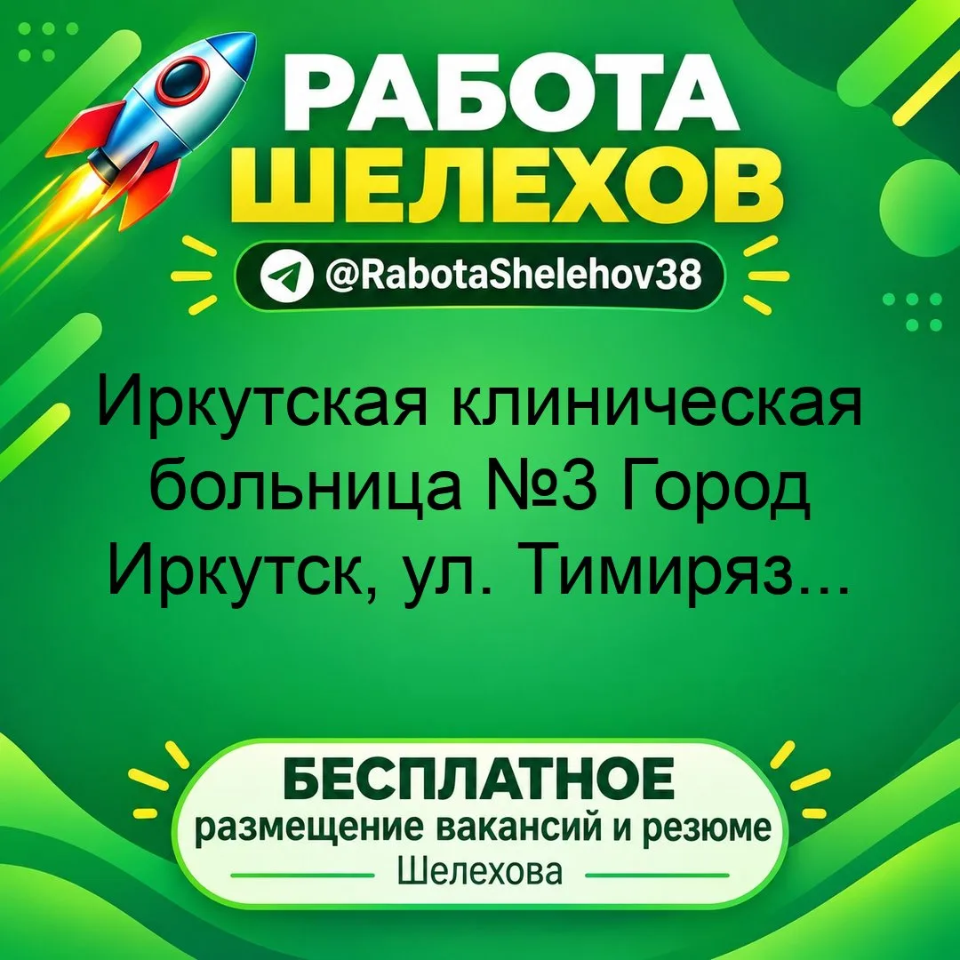 💼 ВАКАНСИЯ