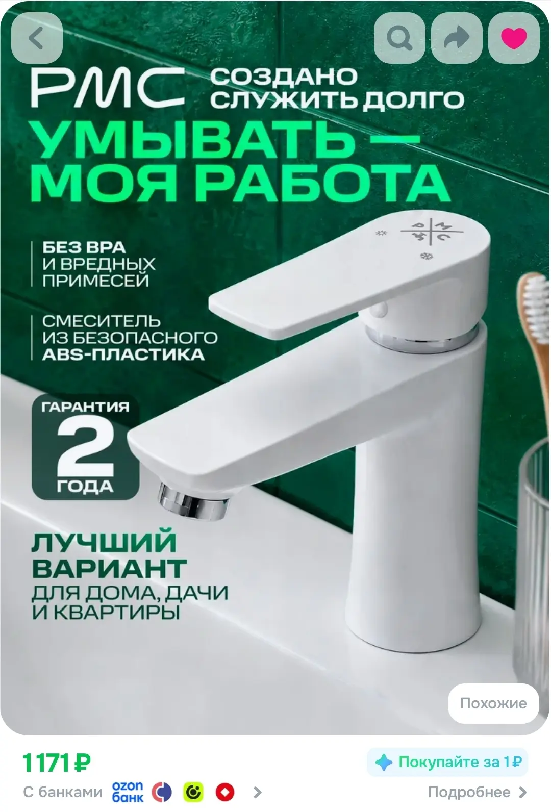 Смеситель для раковины в ванную, РМС PL6-001F, АБС-пластик, белый