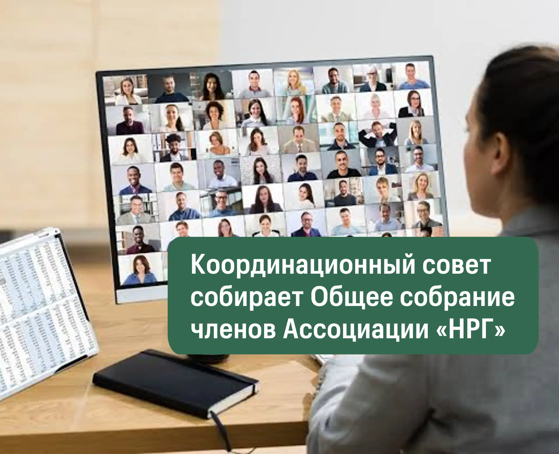 Встреча запланирована на 18 сентября 2026 года и пройдет в онлайн формате 💻