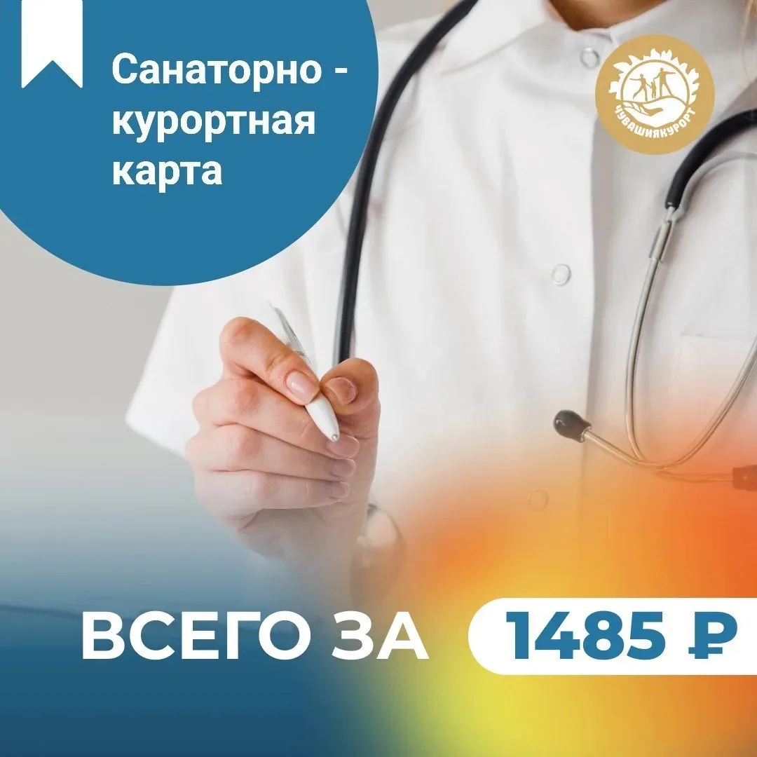 Мы бережём ваше время: оформите санаторно-курортную карту у нас!

Уважаемые гости!
Планируете отдых 