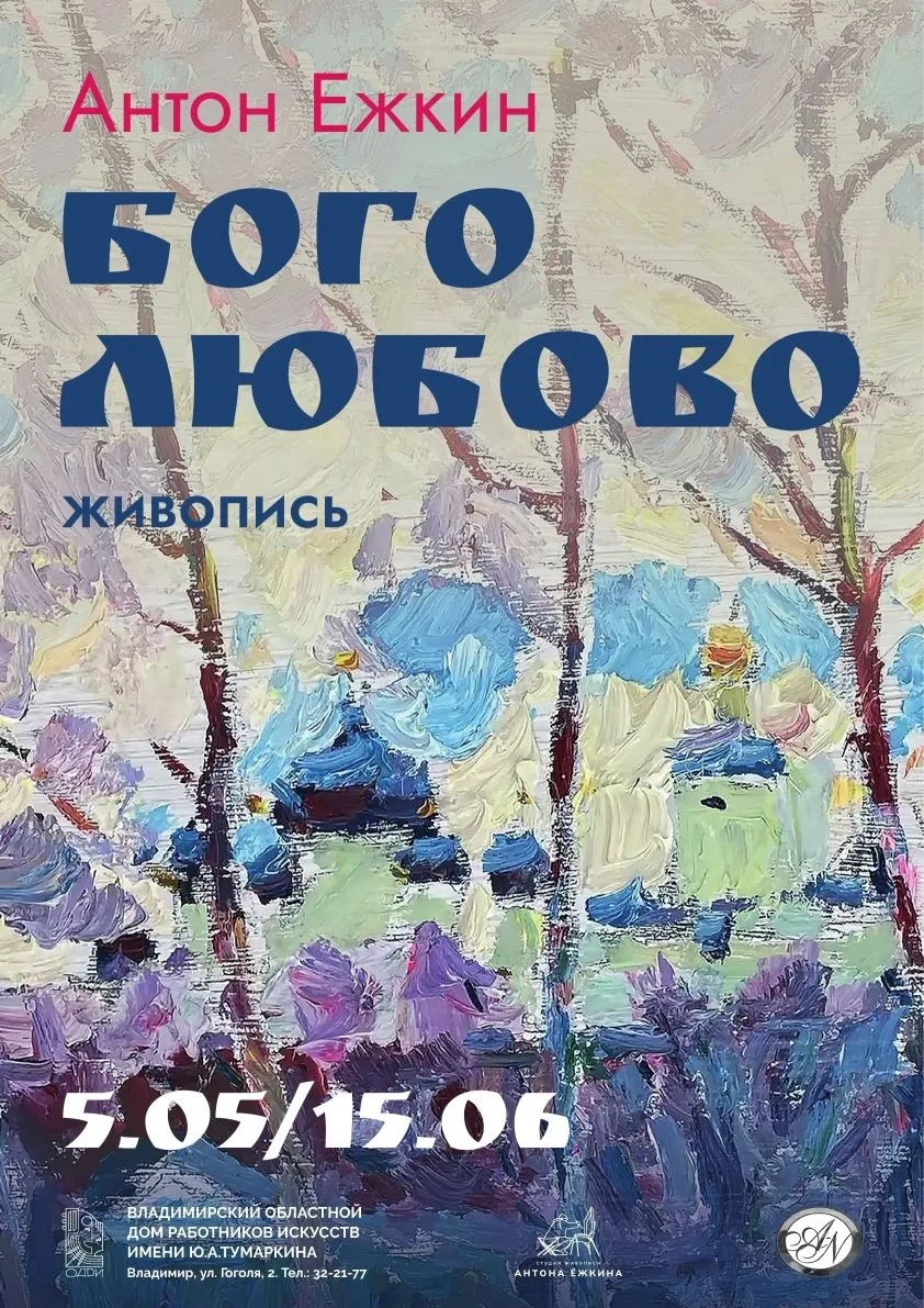 Персональная выставка талантливого художника, участника объединения Art-Navis  Антона Ё...