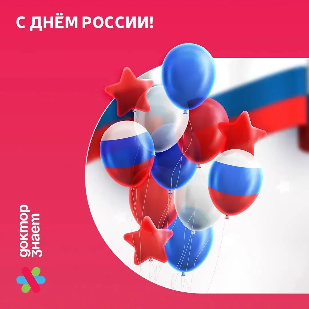 Дорогие наши пациенты!
 
«Доктор знает» и «Доктор знает.Пророждение» от души поздравляют вас с Днем 