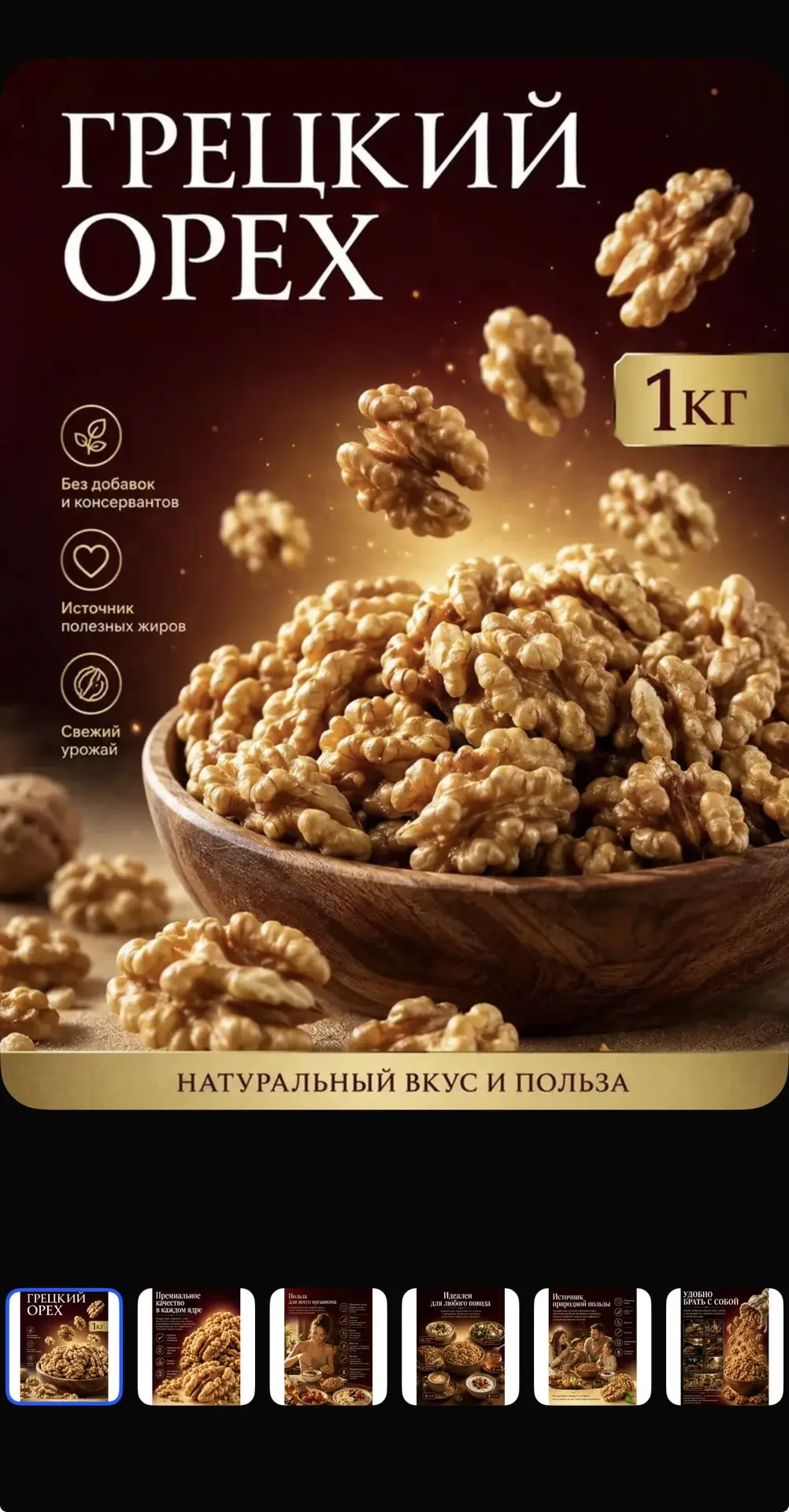 Грецкий орех, отборный, очищенный 1 кг