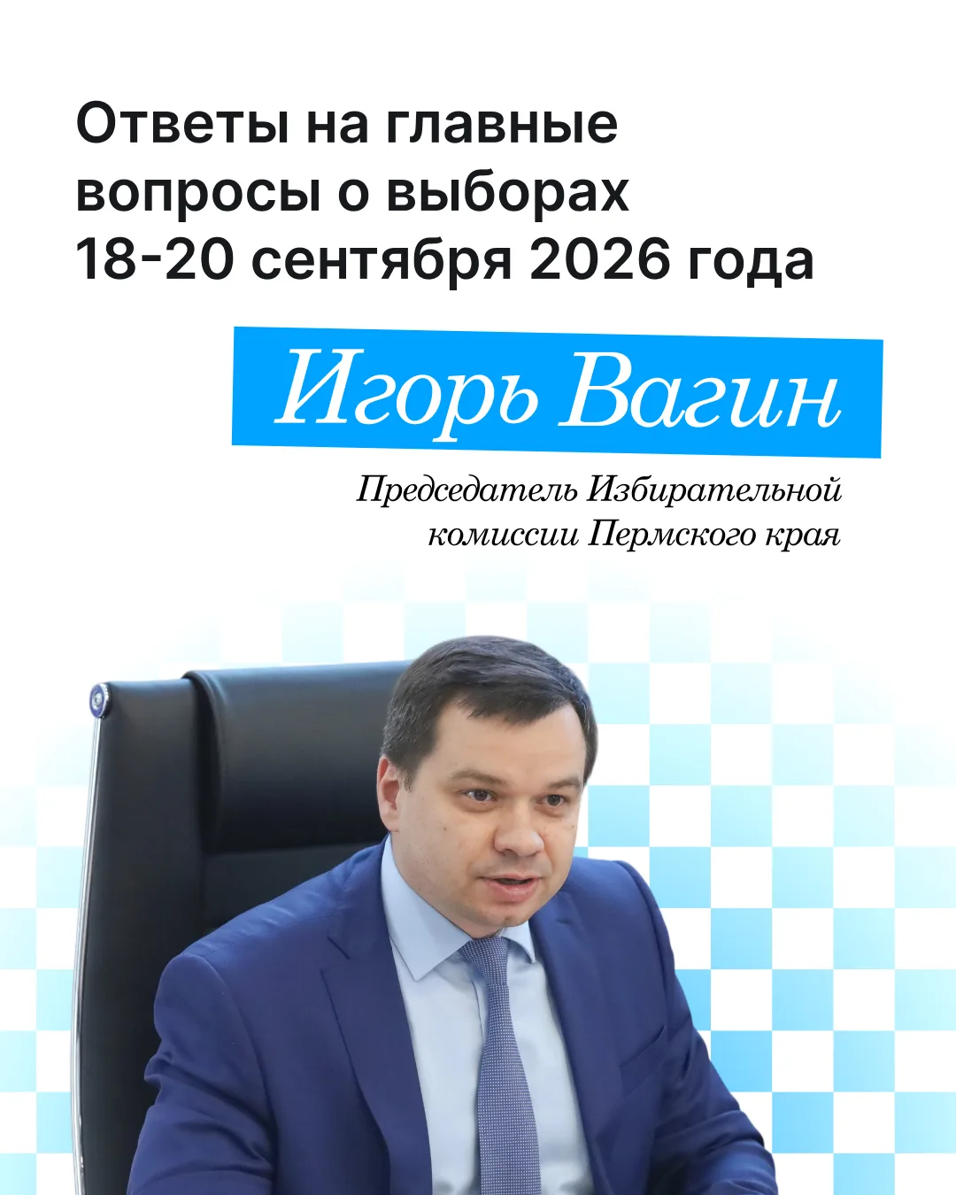 В сентябре в Прикамье пройдут многоуровневые выборы.