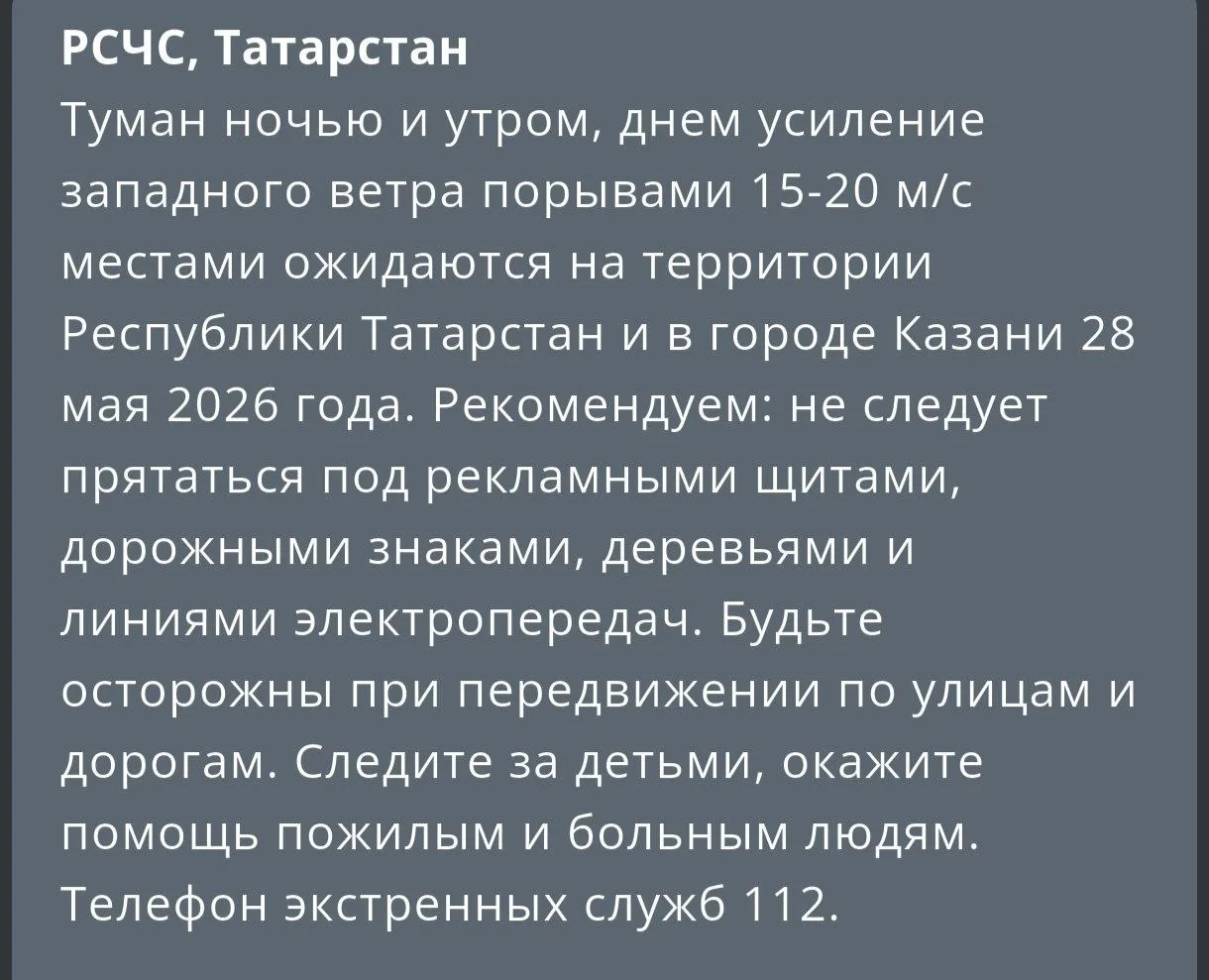 🌫 В Татарстане ожидаются туман и сильный ветер   Ночью и утром 28 мая в республике прогнозируется ту