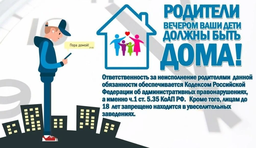❗ Родителям: вечером дети должны быть дома

Это не про недоверие, это про ответственность.
Вашу и их