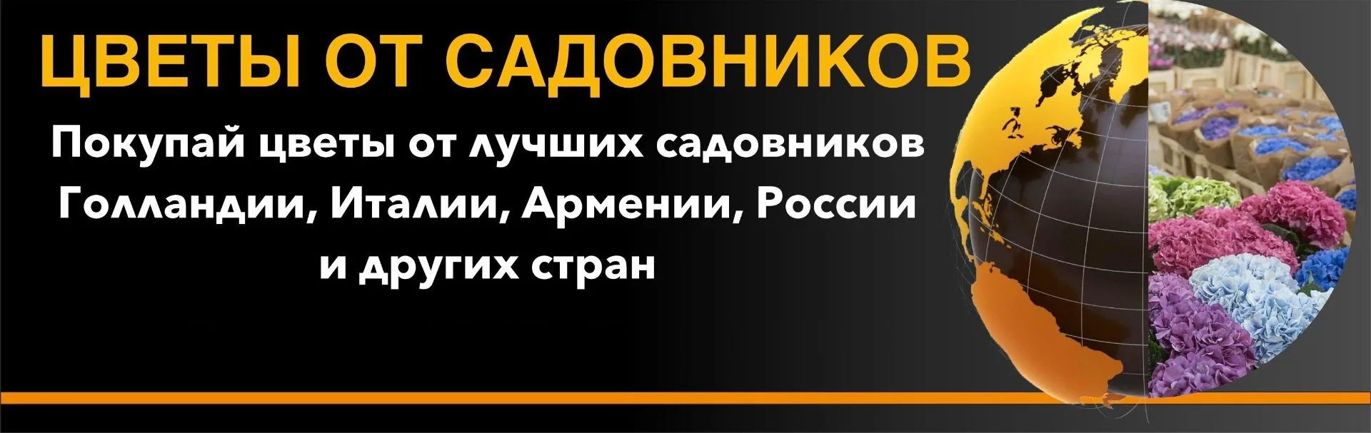 В раздел "Цветы от садовников на 26-е августа" добавлен ассортимент российских цветов(г...