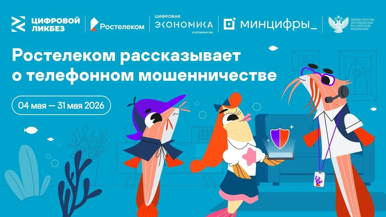 🎓 Цифровой ликбез: новый сезон о безопасности в мире смартфонов