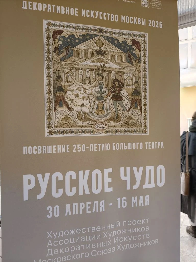 ✨ Вернисаж выставки «РУССКОЕ ЧУДО» в МСХ