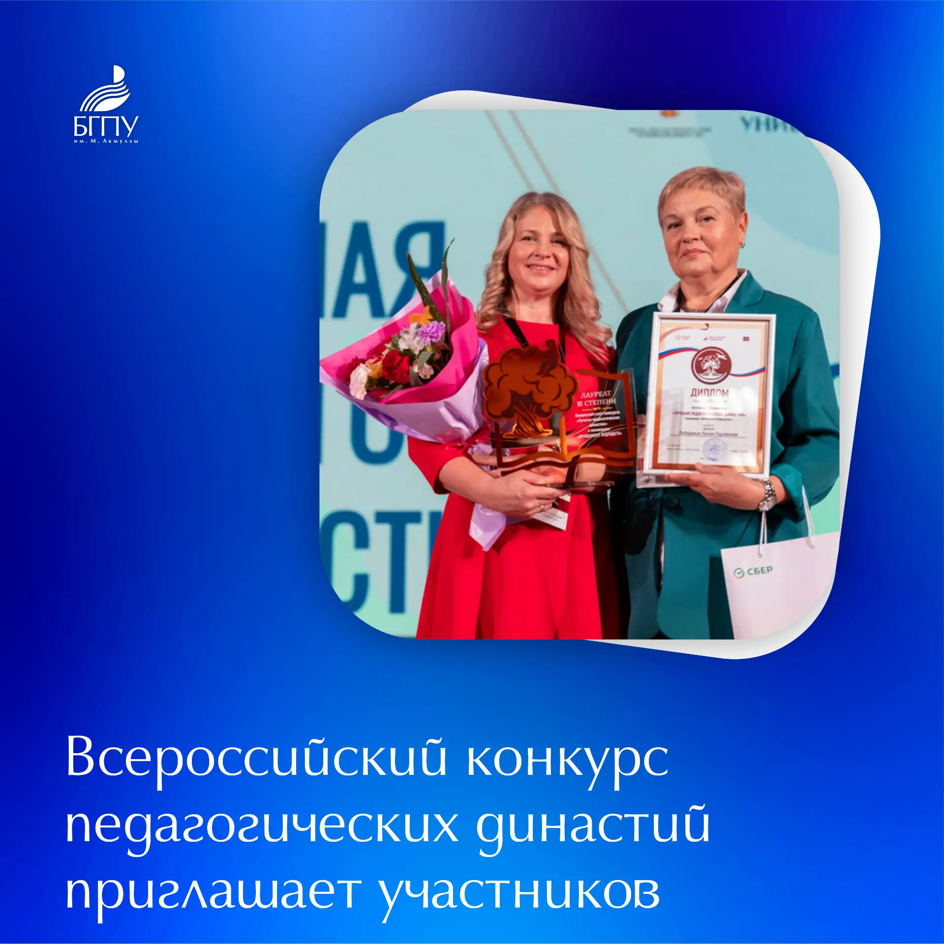 📌 1 августа начинается прием заявок на XIV Всероссийский конкурс «Лучшая педагогическая династия». 