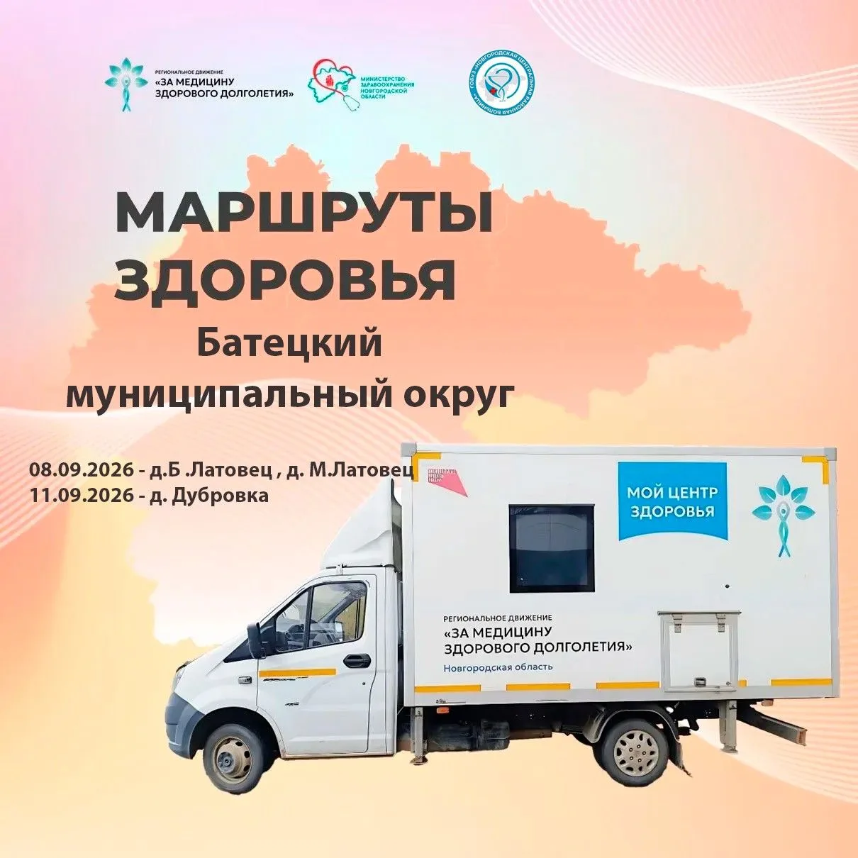 Передвижной медицинский комплекс посетит Батецкий муниципальный округ