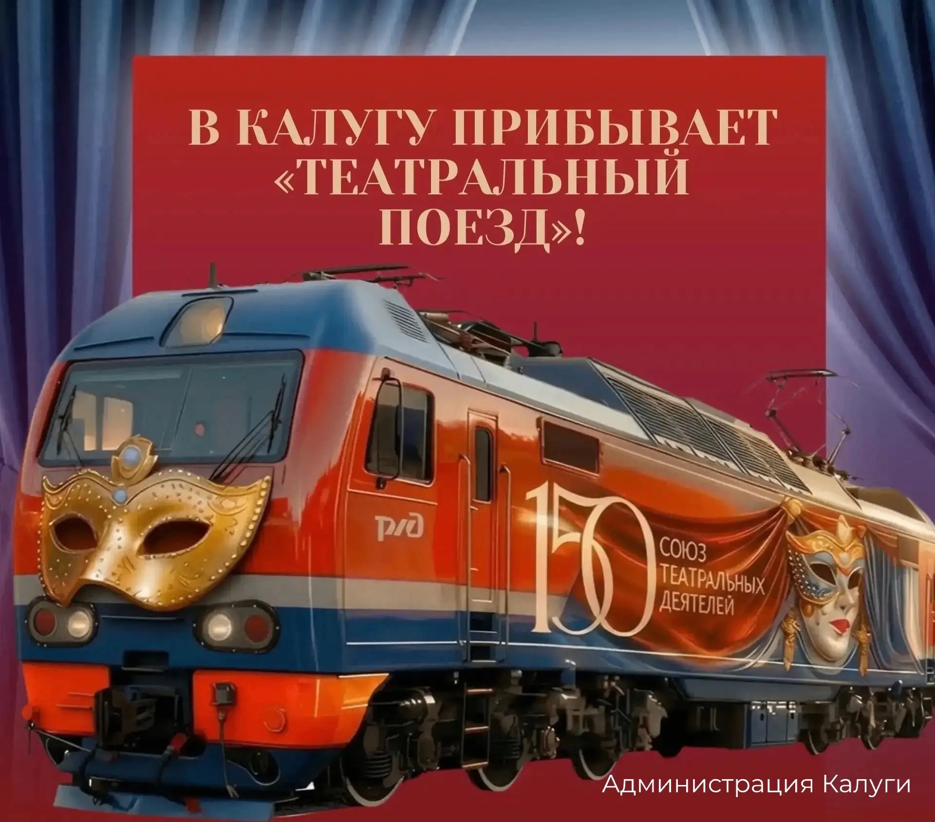 🎭Готовьтесь к настоящему культурному взрыву! 

28 и 29 июня Калуга станет одной из остановок Всерос