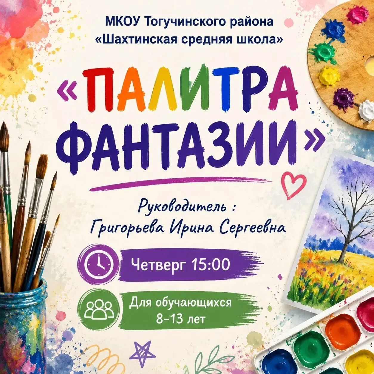 🍂 Снова в школу!