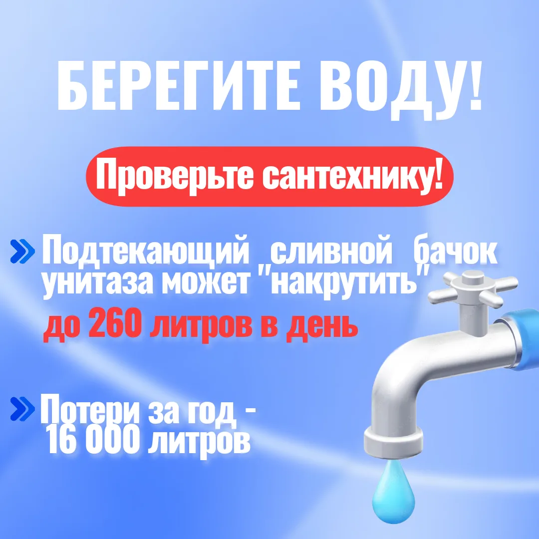 🚰 Берегите воду!   С приходом тепла расход воды растёт, а вместе с ним — нагрузка на систему водосна