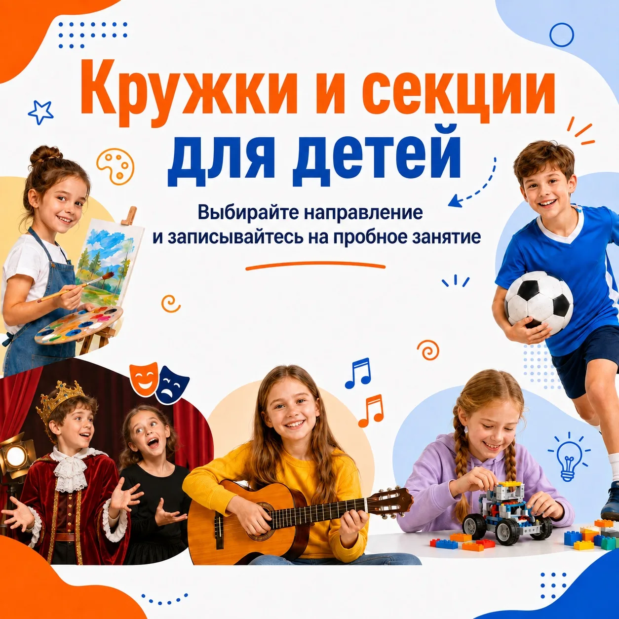 🎨 Кружок, который понравится именно вашему ребёнку, может быть совсем рядом!