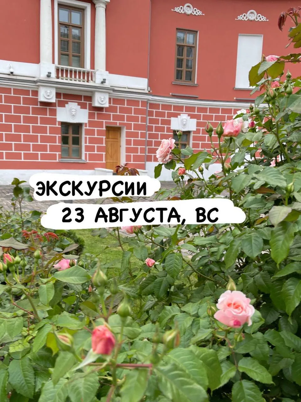 💕23 АВГУСТА (вс)💕