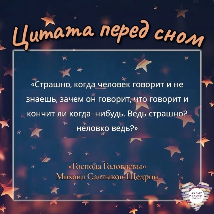 #Цитата_перед_сном