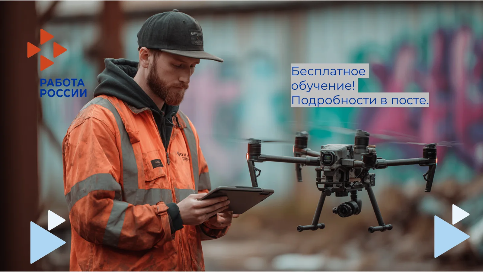 Предлагаем бесплатное обучение в рамках федерального проекта «Активные меры содействия занятости» вх