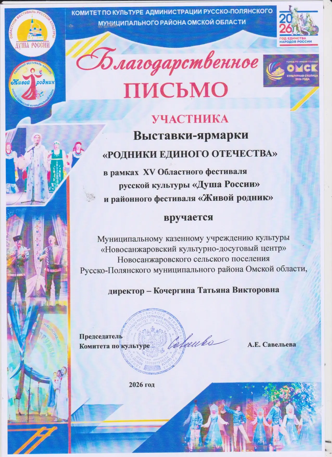 🎉 Благодарственное письмо участнику выставки-ярмарки!