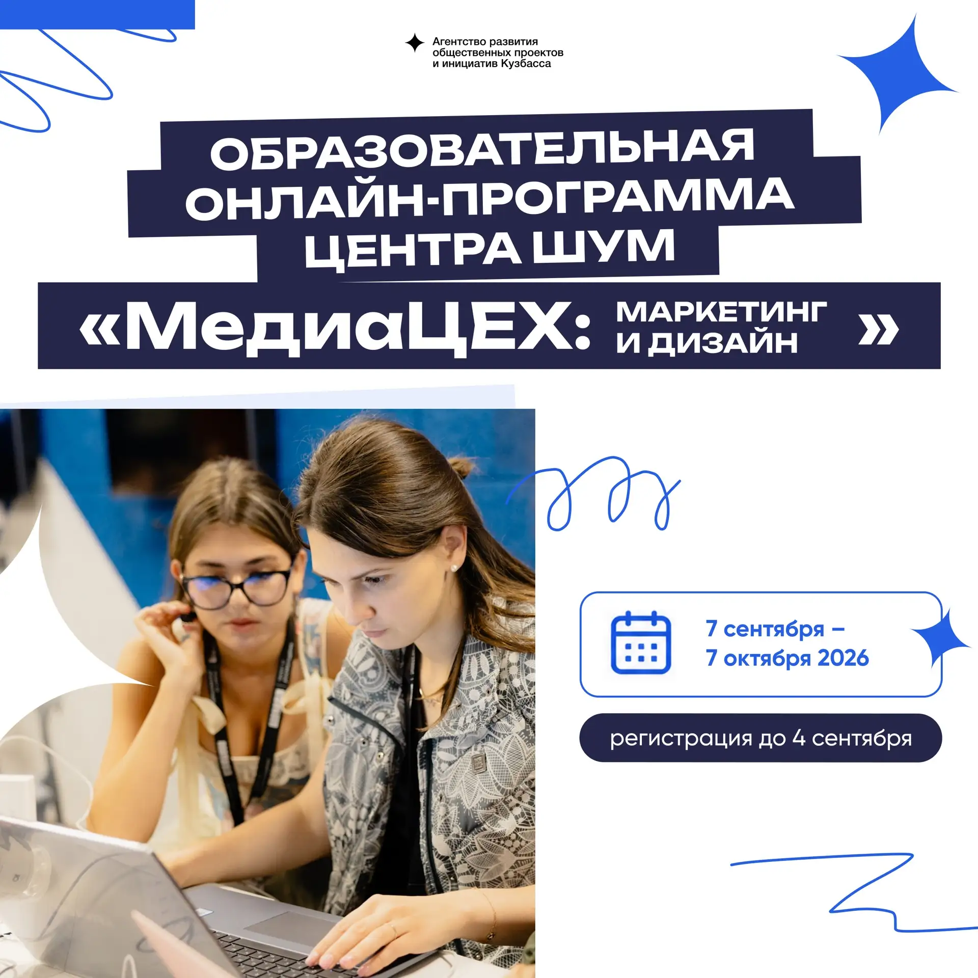 📷 7 сентября начинается образовательная онлайн-программа «МедиаЦЕХ»
