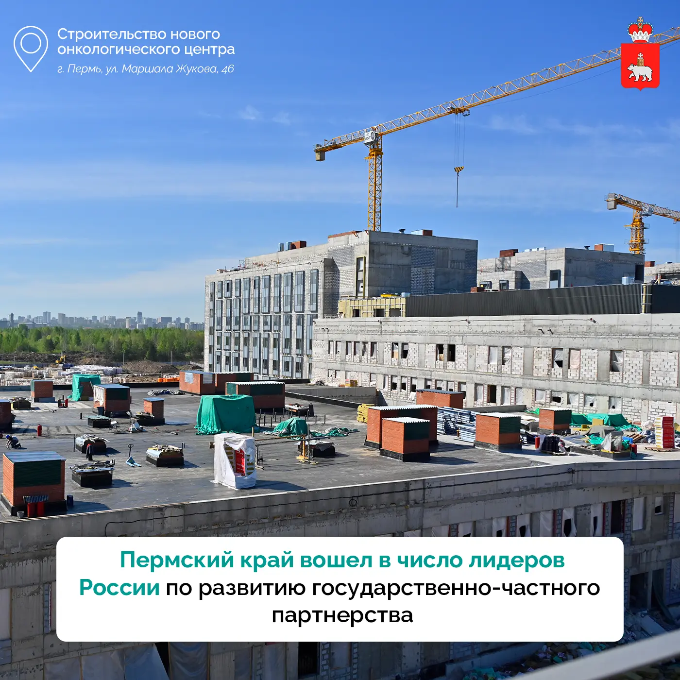 Регион больших проектов