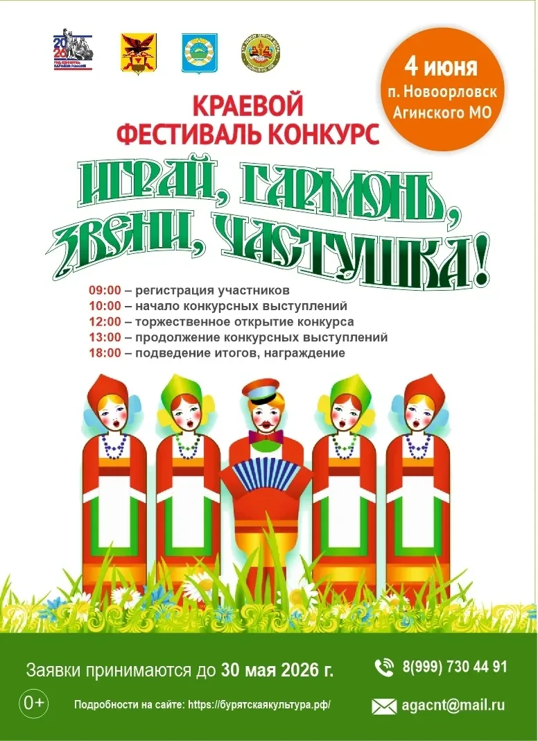 🎶 Друзья! Совсем скоро стартует наш любимый фестиваль «Играй гармонь, звени частушка!» 

В 2026 год