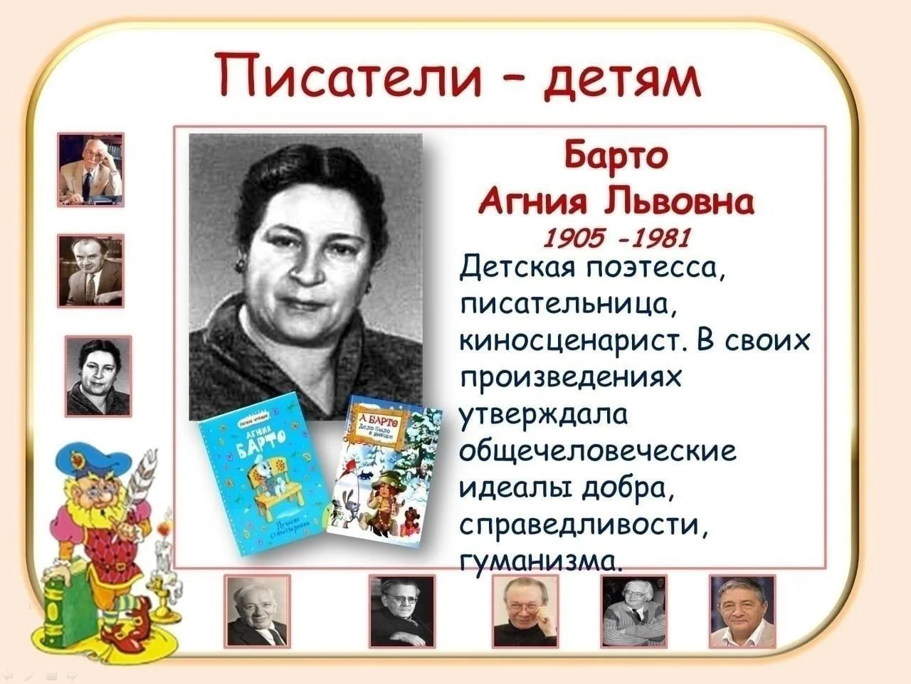 Давайте погрузимся в мир детских писателей!   Сегодня у нас интересная тема — детские писатели, кото