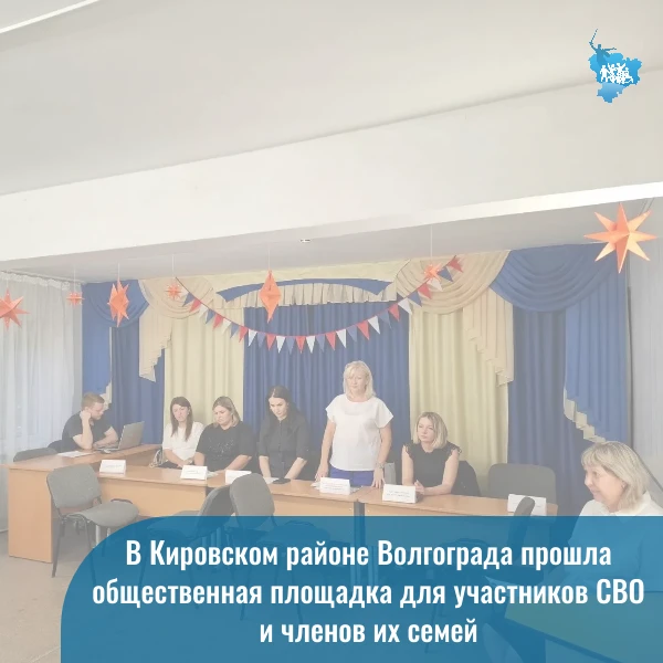 На базе отдела социального обслуживания населения по Кировскому району ГБУ «ЦСОН Волгог...